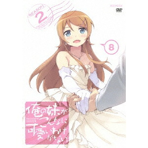俺の妹がこんなに可愛いわけがない。 8 【DVD】