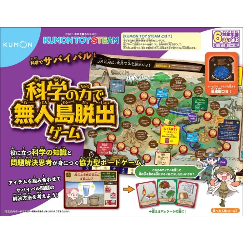 科学の力で無人島脱出ゲームおもちゃ こども 子供 勉強 6歳 知育 激安通販新作