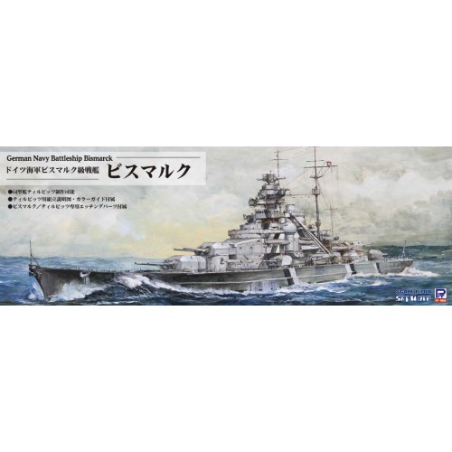 1／700 スカイウェーブシリーズ ドイツ海軍 戦艦 ビスマルク 【W192】 (プラモデル)
