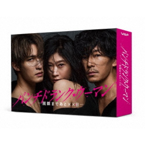 パンチドランク・ウーマン-脱獄まであと××日- DVD BOX 【DVD】