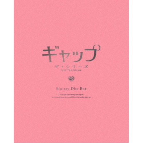 【4/20（月）限定！全品ポイント＋4倍！】ギャップ ザ・シリーズ Blu-ray Disc Box《完全生産限定盤》 (初回限定) 【Blu-ray】