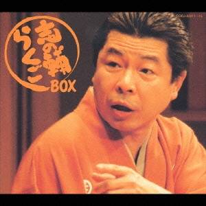 立川志の輔／［立川志の輔 芸歴20周年記念CD・BOX］ 志の輔 らくごBOX 【CD】｜ハピネット・オンライン