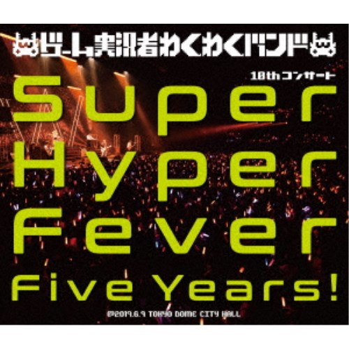 取組み実況方わくわくサンチュール ゲーム実況者わくわくバンド 10th音楽会 Super Hyper Fever Five Years Blu Ray Hotjobsafrica Org