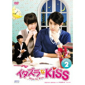 格安人気 楽天市場 イタズラなkiss Miss In Kiss Dvd Box2 Dvd ハピネット オンライン 正規品 Lexusoman Com