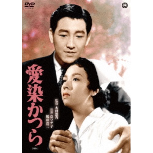 楽天市場】愛染かつら DVD-BOX HDリマスター版昭和の名作ライブ
