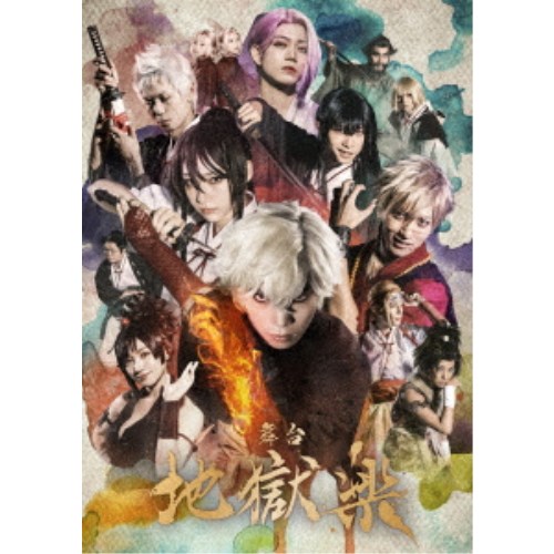 舞台 地獄楽 【DVD】 8,324円