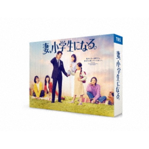妻、小学生になる。 Blu-ray BOX 【Blu-ray】