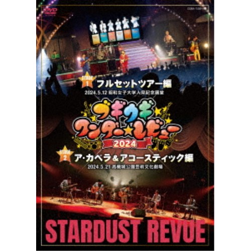 スターダスト・レビュー／ブギウギ ワンダー☆レビュー 2024 【DVD】｜ハピネット・オンライン