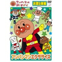 それいけ!アンパンマン 知育 DVD 11枚セット アンパンマンとはじめよう 楽天市場】アンパンマンとはじめよう！ DVD 知育 アンパンマン