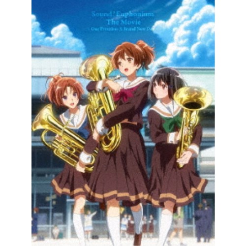 劇場版 響け！ユーフォニアム～誓いのフィナーレ～《通常版》 【Blu-ray】