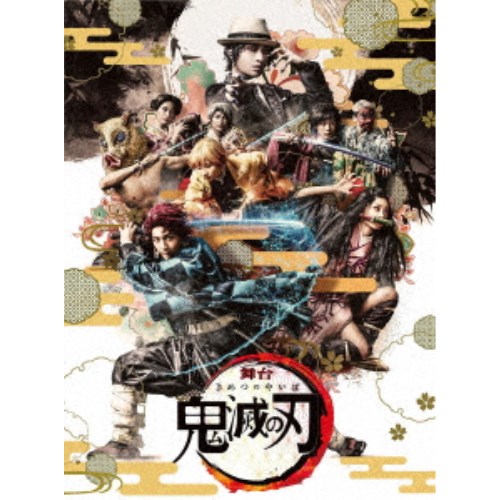 舞台 鬼滅の刃《完全生産限定版》 (初回限定) 【Blu-ray】