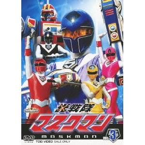 【〜7/6まで!! 最大2000円OFFクーポン!!】光戦隊マスクマン VOL.3 【DVD】画像