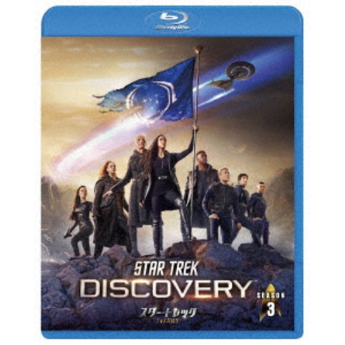 スター・トレック：ディスカバリー シーズン3 Blu-ray＜トク選BOX＞ 【Blu-ray】