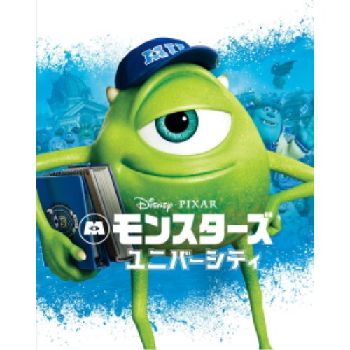 【〜7/6まで!! 最大2000円OFFクーポン!!】モンスターズ・ユニバーシティ MovieNEX (期間限定) 【Blu-ray】画像