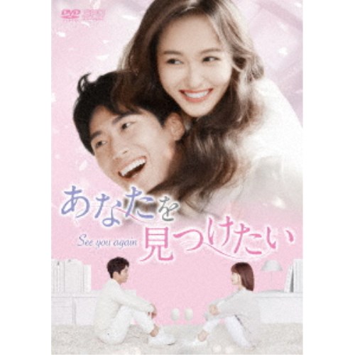 あなたを見つけたい～See you again～ DVD-BOX2 【DVD】｜ハピネット・オンライン