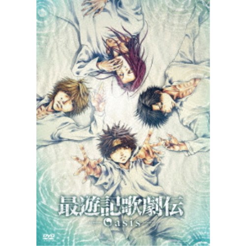 【4/20（月）限定！全品ポイント＋4倍！】最遊記歌劇伝-Oasis- 【DVD】