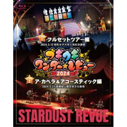 スターダスト・レビュー／ブギウギ ワンダー☆レビュー 2024 【Blu-ray】
