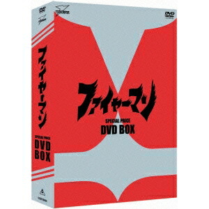 【エントリー&店内どれでも2個でP5倍!3個でP10倍】ファイヤーマン DVD-BOX 【DVD】画像