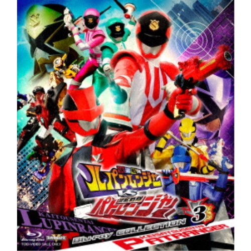 快盗戦隊ルパンレンジャーVS警察戦隊パトレンジャー Blu-ray COLLECTION 3 【Blu-ray】｜ハピネット・オンライン