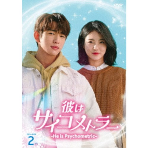 彼はサイコメトラー -He is Psychometric- DVD-BOX2 【DVD】|ハピネット・オンライン