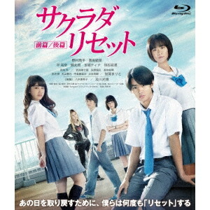 サクラダリセット 豪華版(前篇＆後篇セット) 【Blu-ray】 5,784円