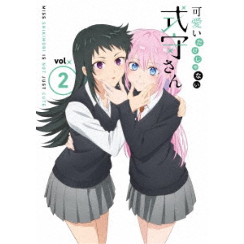 可愛いだけじゃない式守さん VOL.2 【DVD】 4,766円