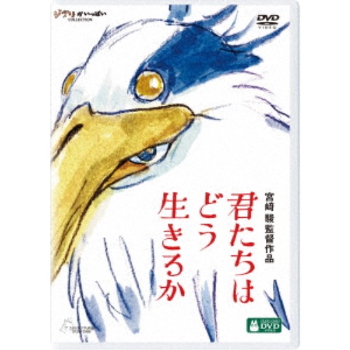 【5/9〜16限定!! 最大3000円OFFクーポン!!】君たちはどう生きるか《通常版》 【DVD】画像