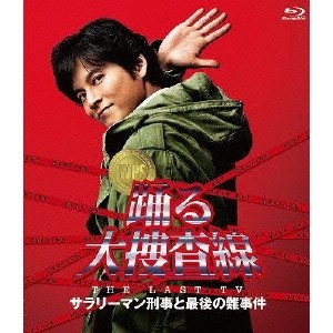 楽天市場】大捜査線シリーズ 追跡 Blu-ray ブルーレイ 昭和の名作