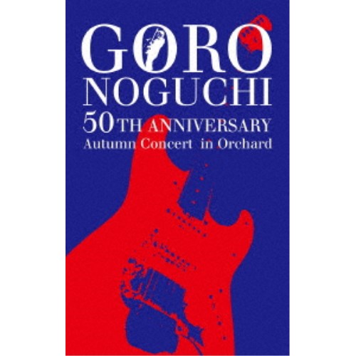 野口五郎/GORO NOGUCHI 50TH ANNIVERSARY Autumn Concert in Orchard (初回限定) 【Blu-ray】|ハピネット・オンライン