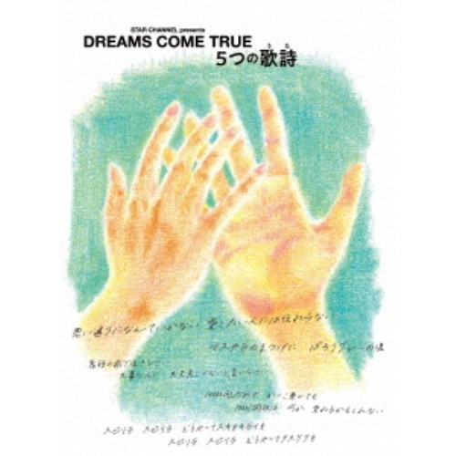 DREAMS COME TRUE／STAR CHANNEL presents DREAMS COME TRUE 5つの歌詩(うた) 【Blu-ray】｜ハピネット・オンライン