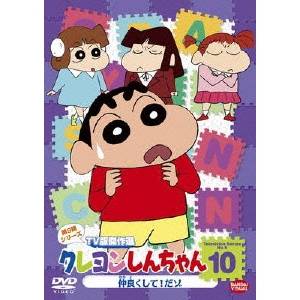 楽天市場 クレヨンしんちゃん Tv版傑作選 第9期シリーズ 10 仲良くして だゾ Dvd ハピネット オンライン