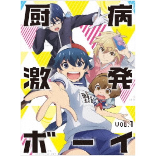 早割クーポン 楽天市場 厨病激発ボーイ Vol 1 Blu Ray ハピネット オンライン 楽天ランキング1位 Lexusoman Com