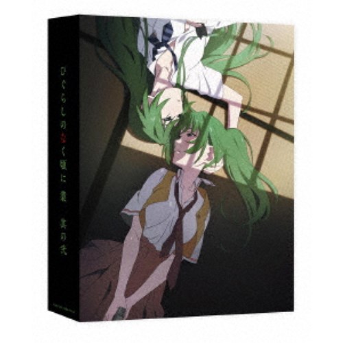 ひぐらしのなく頃に業 其の弐 【DVD】|ハピネット・オンライン