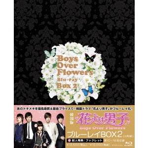 正規激安 花より男子 Boys Over Flowers ブルーレイbox2 Blu Ray 柔らかい Naturcesam Net