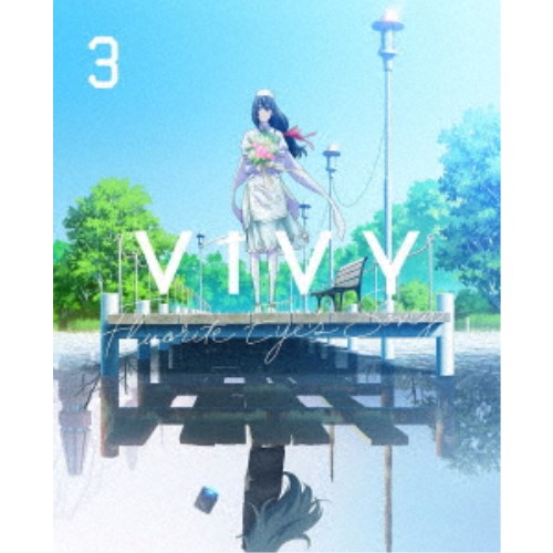 Vivy -Fluorite Eye’s Song- 3《完全生産限定版》 (初回限定) 【DVD】