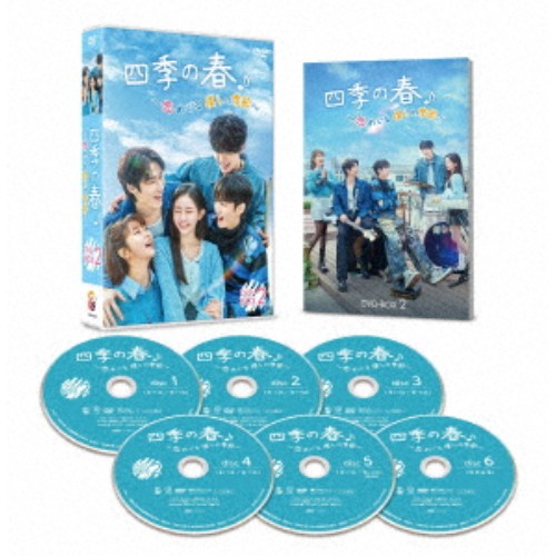 四季の春～恋めぐる僕らの季節～ DVD-BOX2 【DVD】
