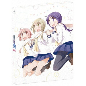 ゆゆ式 OVA「困らせたり、困らされたり」 (初回限定) 【Blu-ray】