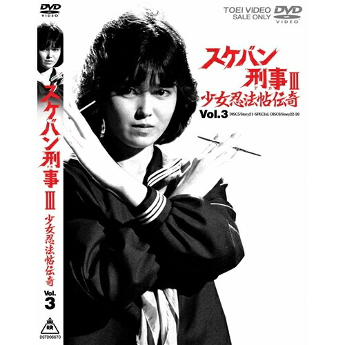 楽天市場】スケバン刑事III 少女忍法帖伝奇 VOL.2 【DVD