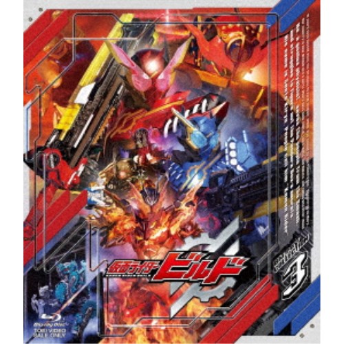 現金特価 楽天市場 仮面ライダービルド Blu Ray Collection 3 Blu Ray ハピネット オンライン 高い素材 Lexusoman Com