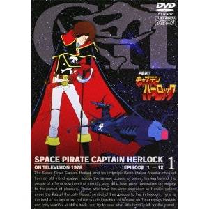 宇宙海賊キャプテンハーロック 1 【DVD】画像