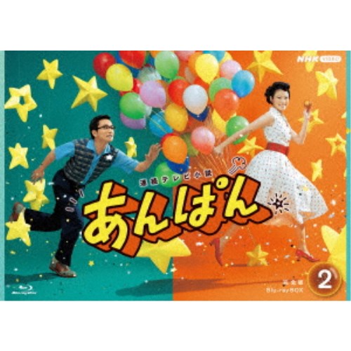 連続テレビ小説 あんぱん 完全版 Blu-ray BOX2 【Blu-ray】