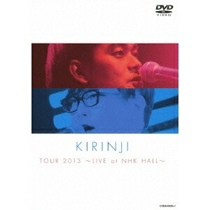 【4/20（月）限定！全品ポイント＋4倍！】キリンジ／KIRINJI TOUR 2013～LIVE at NHK HALL～ 【DVD】