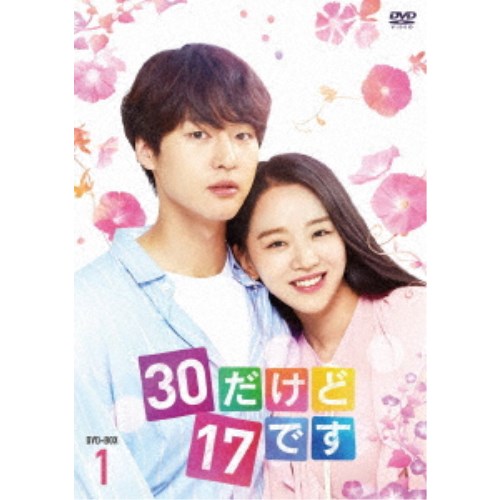 30だけど17です DVD-BOX1 【DVD】