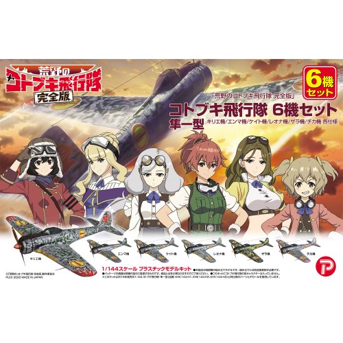 楽天市場】プラッツ 「荒野のコトブキ飛行隊 完全版」1/144 零戦二一型