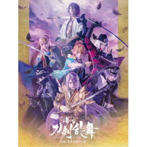 舞台『刀剣乱舞』士伝 真贋見極める眼 【DVD】