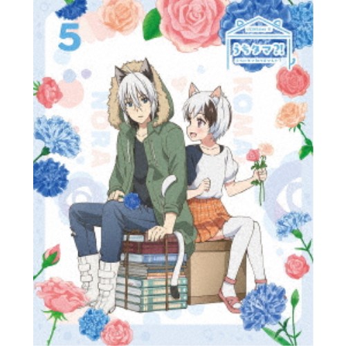 うちタマ？！ ～うちのタマ知りませんか？～5《完全生産限定版》 (初回限定) 【DVD】