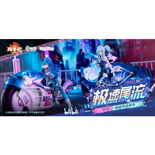 核金重構(Nuclear Gold Reconstruction) bilibili 2233 スピードスリップストリーム 拜年紀 1／12 完成品アクションフィギュア(コンプリートセット) 【00081810769】 (フィギュア)