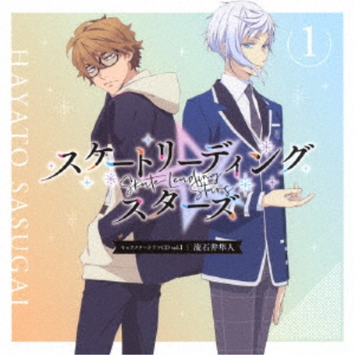 ドラマcd Tvアニメ スケートリーディング キャラクタードラマcd スターズ