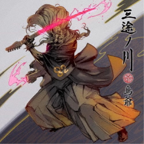 海外輸入 楽天市場 島爺 三途ノ川 たまてbox盤 初回限定 Cd Dvd ハピネット オンライン 春夏新色 Blog Belasartes Br
