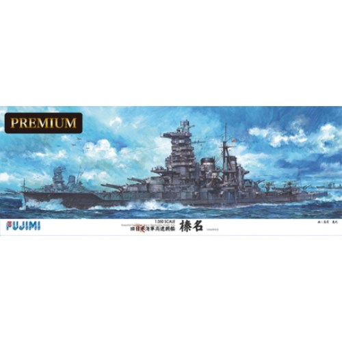 1／350 艦船モデルシリーズSPOT 旧日本海軍高速戦艦 榛名 プレミアム 【艦船SPOT】 (プラモデル)おもちゃ プラモデル